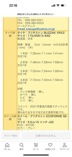 スタッドレスタイヤ　BLIZZAK VRX2 175/65R15