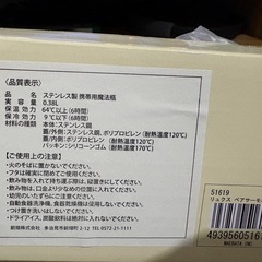 ステンレス製携帯用魔法瓶の画像