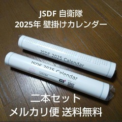 【受渡者さま決定
】陸上自衛隊 2025 カレンダー　2本セット