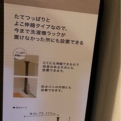 ニトリ つっぱり洗濯機ラック MT02ブラックの画像