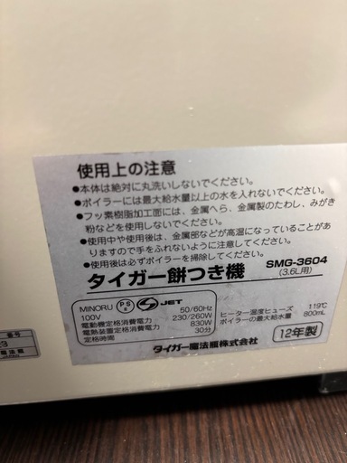 TIGER 餅つき機 ホワイト