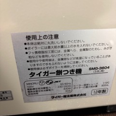 TIGER 餅つき機 ホワイトの画像