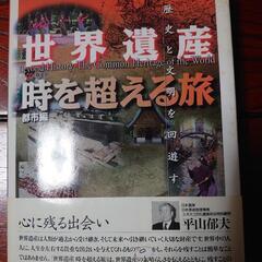 世界遺産