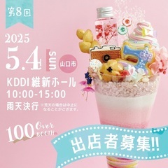 第8回Parfait market出店者様募集案内【ハンドメイド】
