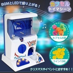 ガチャガチャの画像