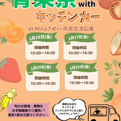 2025年1月度2月度キッチンカー募集中！