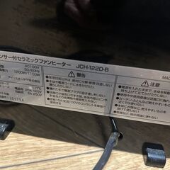 アイリスオーヤマ 人感センサー付 セラミックファンヒーター JCH-122D-B ブラックの画像