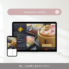 ホームページ作成いたします。 - 高崎市
