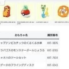 【未開封】♥ハッピーセット♦ポケモン♦ピカチュウ♦くるくる車♦モンスターボール♦HXT-9876♦HXT-8765♦EBI-3210♦おまけ付き１個♦全４点セットの画像