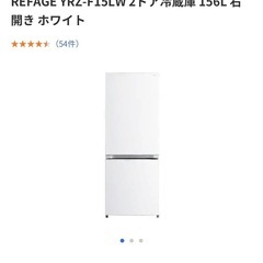 2ドア冷蔵庫 156L 20日まで掲載！ (りんご) 広島のキッチン家電