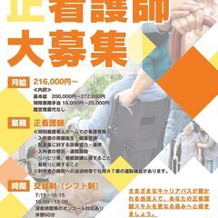 正看護師 /正社員募集　賞与制度あり年2回　計 4.00ヶ月分（...