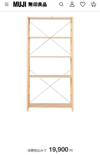 【お譲り先が決まりました】無印良品パイン材ユニットシェルフ　大　175.5×86cm