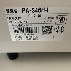 LPガス　2023年式　ガスコンロの画像