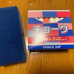 チョーク　黒板消し