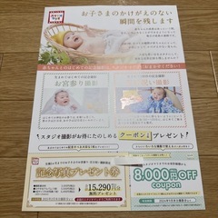 スタジオマリオ 記念写真プレゼント券