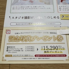 スタジオマリオ 記念写真プレゼント券の画像