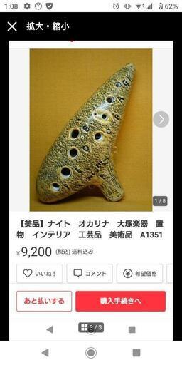オカリナ