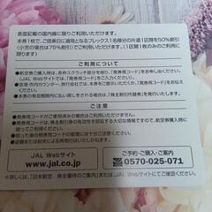 JAL株主割引券1枚と株主優待の冊子の画像