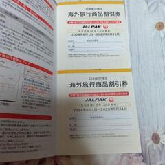 JAL株主割引券1枚と株主優待の冊子の画像