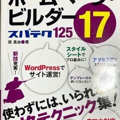 ホームページビルダー17 スパテク125