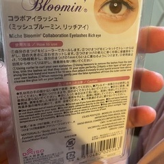 未使用✨Miche Bloominあり✨付けまつげ3種類セット✨の画像