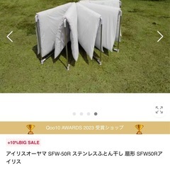 アイリスオーヤマ 洗濯物干し 布団干し ベランダ 物干し 5枚干し 簡単組み立て ステンレス サビにくい 折りたためるの画像
