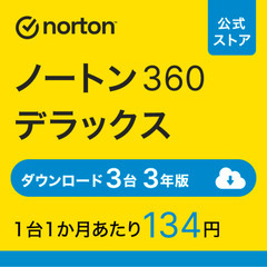 送料無料 ノートン 360 デラックス 3台 3年版 公式ストア購入品