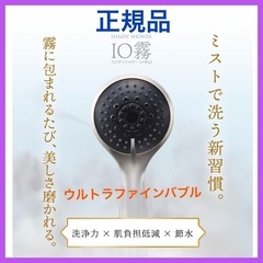 ５段階モード　ミストシャワーヘッド IO霧(イオム) ウルトラフ...