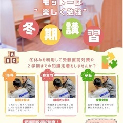 冬講　生徒募集！