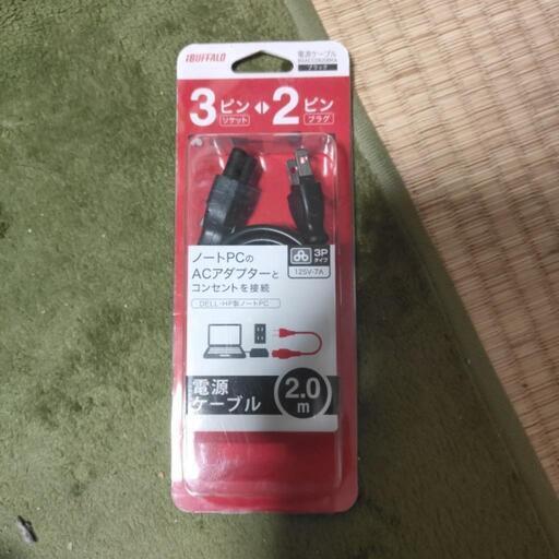 ノートパソコンの電源ケーブルです。