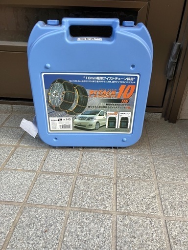 未使用タイヤチェーン