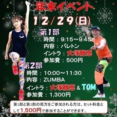 🌷愛知犬山🌷2024/12/29(日)年末ズンバ開催‼