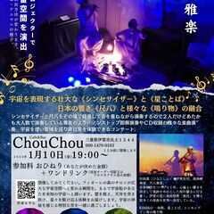 蔵カフェで宇宙コンサート（参加料自由設定）