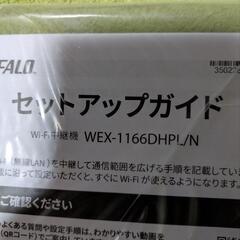 wifi中継機