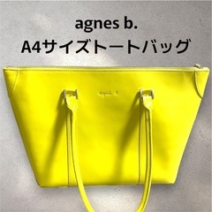 【予定者様決定しました】アニエスベー A4サイズトートバッグ イエロー