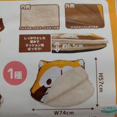 ラスカル　入れるあったかクッションの画像