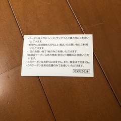 アイメガネクーポン券の画像