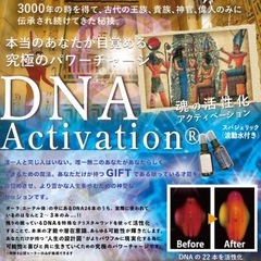DNAアクティベーション、フルセッションご予約受付中 - 那覇市