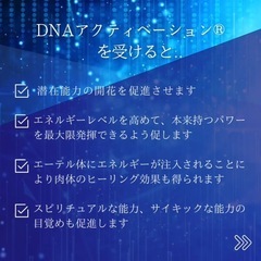 DNAアクティベーション、フルセッションご予約受付中 − 沖縄県