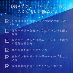 DNAアクティベーション、フルセッションご予約受付中 - イベント