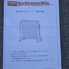 ◎取引決定◎【中古】遠赤外線パネルヒーター EB1000の画像