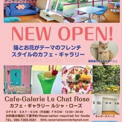 【Café-Galerie Le Chat Rose】【カフェ•...