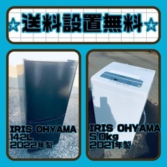 ❗️送料・設置無料❗️冷蔵庫&洗濯機セット大特価！