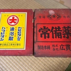 薬箱　広貫堂 新生薬品　セット2個の画像