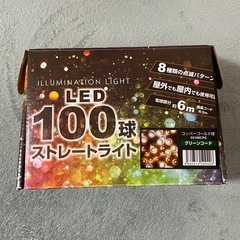 LEDライト100球　ストレートライト