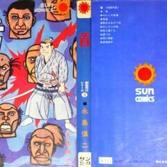 【人気漫画古本】永島慎二のコミック【首】の画像