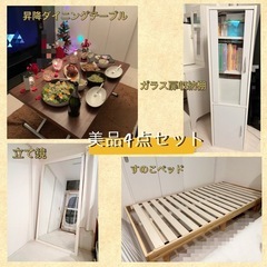 【美品】✴︎家具4点セット✴︎ 12/13(金)午前中までのお受...