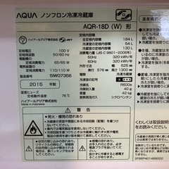 【冷蔵庫１８４ℓ】AQUA📦 ※20日処分予定の画像