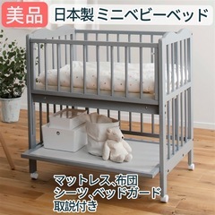 【決定】日本製 Kintaro Bed ベビーベッド ミニアン ミニベビーベッド マットレス 布団 防水シーツ 取説付き