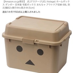 ダンボー　大型ボックスの画像
